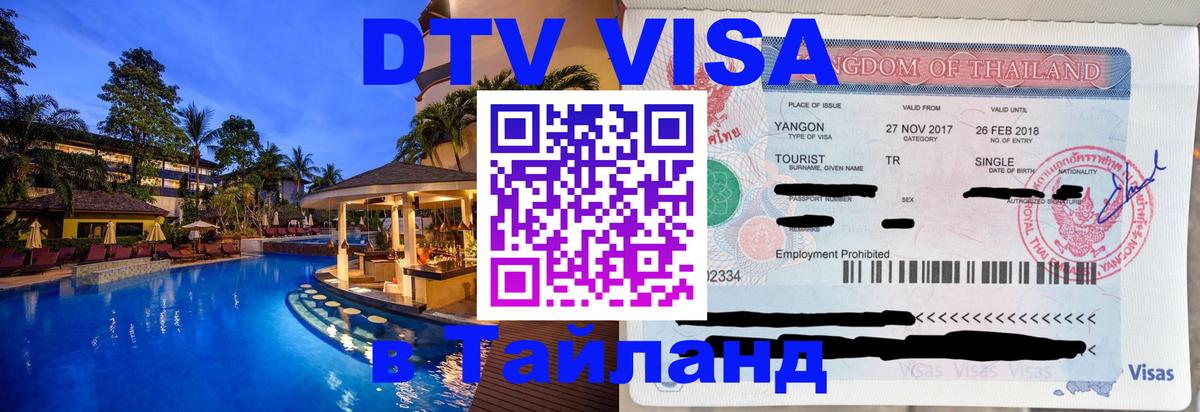 Цены на DTV визу в Таиланд — пакеты услуг, достаточно даже паспорта - Веллингтон  19.11.2025 