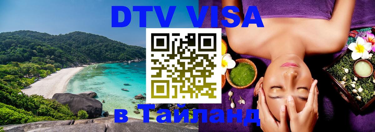 Цены на DTV визу в Таиланд — пакеты услуг, достаточно даже паспорта - Веллингтон  03.10.2025 